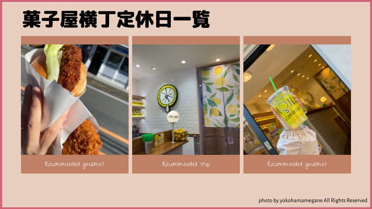 小江戸川越「菓子屋横丁」にある各店舗の定休日と営業時間の一覧