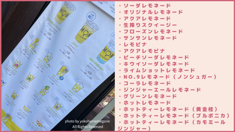 小江戸川越にあるレモネード専門店レモニカの15種類のレモネードメニュー